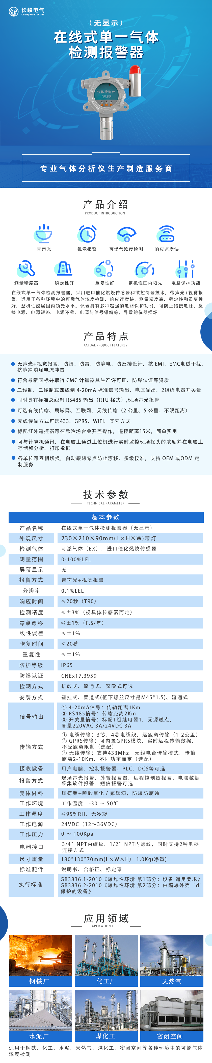 在线式单一气体检测报警器 无显示.png