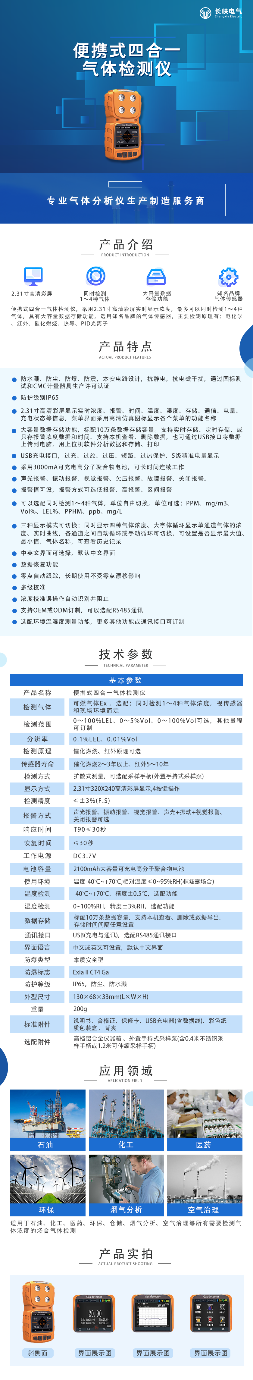 便携式四合一气体检测仪 橙.png