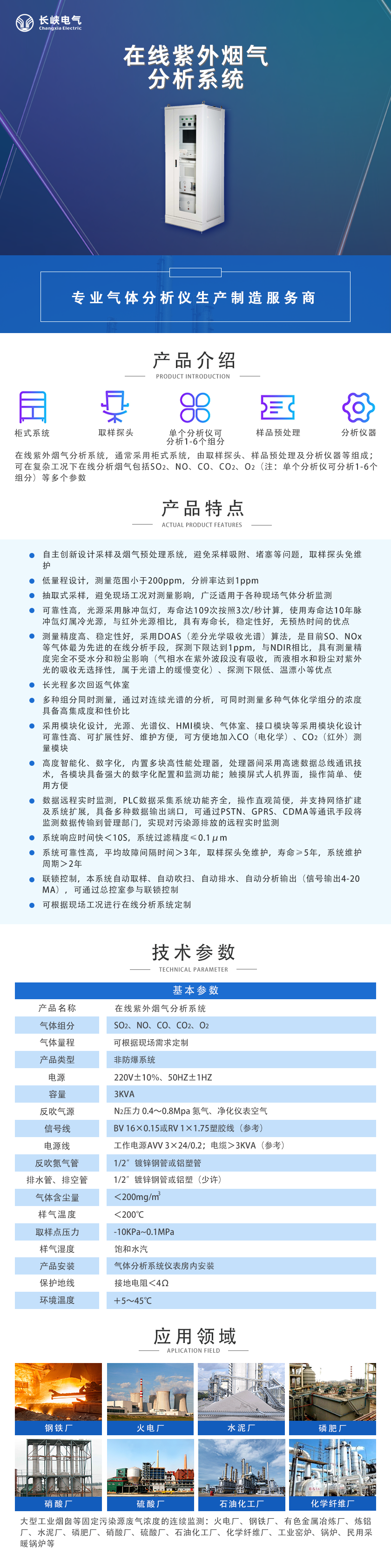 在线紫外烟气分析系统.png
